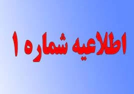 اطلاعیه شماره 1- پذیرفته شدگان کنکور کارشناسی ناپیوسته و کاردانی پیوسته سال 1400 2