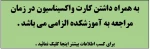 به همراه داشتن کارت واکسیناسیون در زمان مراجعه الزامی می باشد. 2