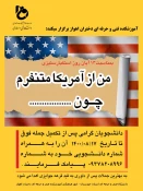 برگزاری مسابقه دانشجویی با عنوان من از آمریکا متنفرم چون.... 2