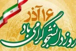 تبریک ریاست آموزشکده فنی و حرفه ای دختران اهواز به مناسبت روز دانشجو 2