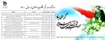 روز شمار دهه فجر انقلاب اسلامی در سال 1400 2