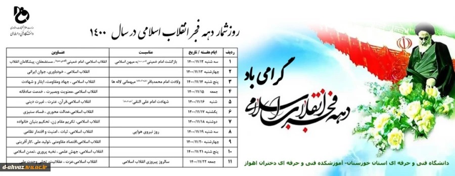 روز شمار دهه فجر انقلاب اسلامی در سال 1400 2