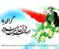 روز شمار دهه فجر انقلاب اسلامی در سال 1400