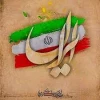 پیام تبریک ریاست آموزشکده سرکار خانم روز بهانی به مناسبت فرا رسیدن ایام مبارک دهه فجر و پیروزی انقلاب اسلامی ایران 2