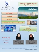 برگزاری وبینار با عنوان رویداد انرژی  2