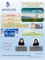 برگزاری وبینار با عنوان رویداد انرژی
