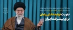 پیام تبریک مقام معظم رهبری به مناسبت آغاز سال جدید 2