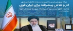 پیام تبریک ریاست جمهور به مناسبت آغاز سال جدید 2