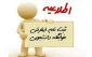 پیش ثبت نام خوابگاه دانشجویی آغاز شد