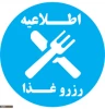 قابل توجه کلیه دانشجویان : رزرو غذا و استفاده از سلف سرویس برای کلیه دانشجویان فعال می باشد . 3