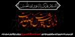 فرا رسیدن ماه محرم و ایام سوگواری و عزاداری حضرت ابا عبدالله الحسین(ع) و یاران با وفایش تسلیت باد.
 2