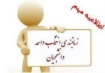 زمانبندی انتخاب واحد نیمسال اول سال تحصیلی 1402-1401 3