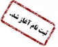 زمان و شرایط ثبت نام در سامانه ی همای رحمت