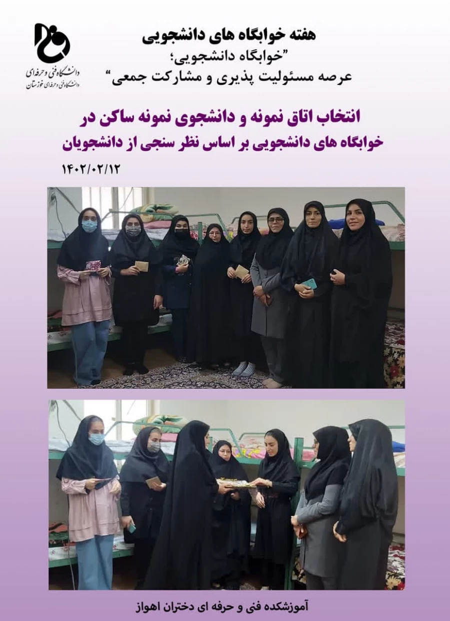 انتخاب اتاق برتر در خوابگاه