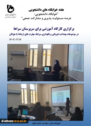 برگزاری دوره ی آموزشی ویژه سرپرستان خوابگاه