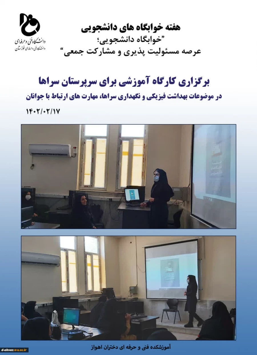 برگزاری دوره ی آموزشی ویژه سرپرستان خوابگاه  2