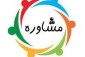 ثبت نام دانشجویان در طرح سیمای زندگی دانشجویان