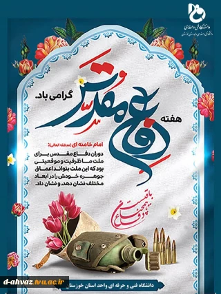 تبریک به مناسبت آغاز هفته دفاع مقدس