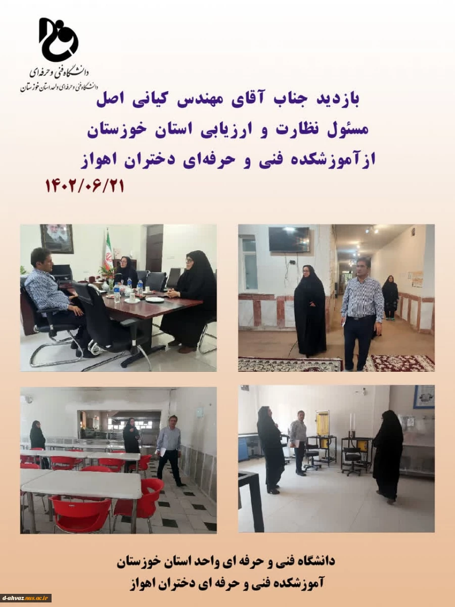 بازدید مسئول نظارت و ارزیابی استان جناب آقای کیانی از آموزشکده فنی و حرفه ای دختران اهواز  2
