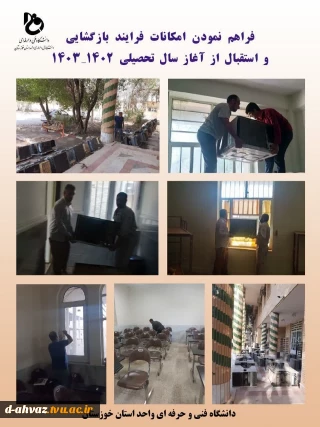 فراهم نمودن امکانات فرآیند بازگشایی و استقبال از سال تحصیلی 1403-1402