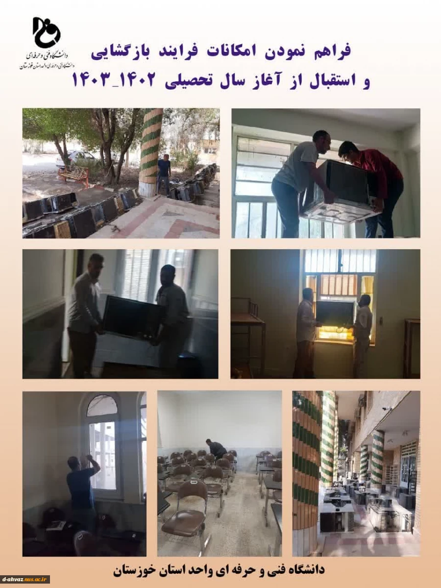 فراهم نمودن امکانات فرآیند بازگشایی و استقبال از سال تحصیلی 1403-1402 2
