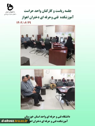 برگزاری جلسه ریاست آموزشکده سرکار خانم سعادت  روز بهانی با کارکنان واحد حراست