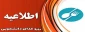 دانشجویان عزیز جهت رزرو غذا اقدام نمایید
