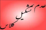 عدم تشکیل کلاس تربیت بدنی از تاریخ 15 لغایت 19 مهرماه 1402 2