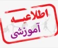 نحوی درخواست جهت دریافت فرم شماره 7 - ویژه پذیرفته شدگان مقاطع بالاتر