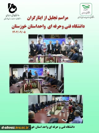 برگزاری مراسم تجلیل از ایثارگران جامعه دانشگاهی