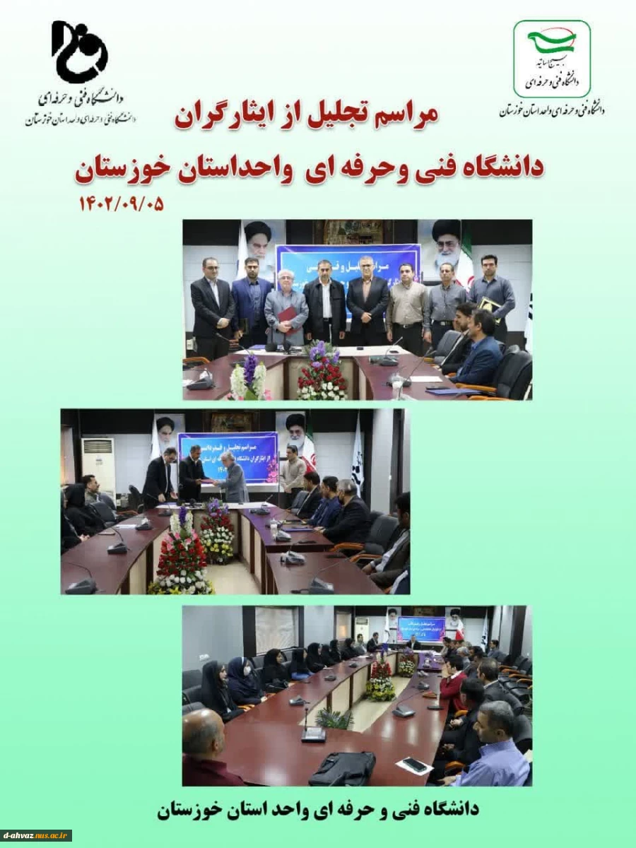 برگزاری مراسم تجلیل از ایثارگران جامعه دانشگاهی 2