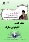 برگزاری مسابقه کتابخوانی  با عنوان 