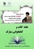برگزاری مسابقه کتابخوانی  با عنوان 