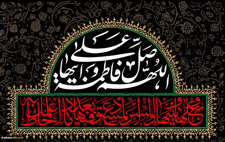 شهادت حضرت فاطمه زهرا (س) را تسلیت عرض می نماییم
 2