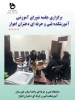 برگزاری جلسه شورای آموزشی آموزشکده فنی و حرفه ای دختران اهواز 2