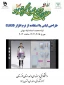 برگزاری وبینار آموزشی طراحی لباس با نرک افزار clo3d