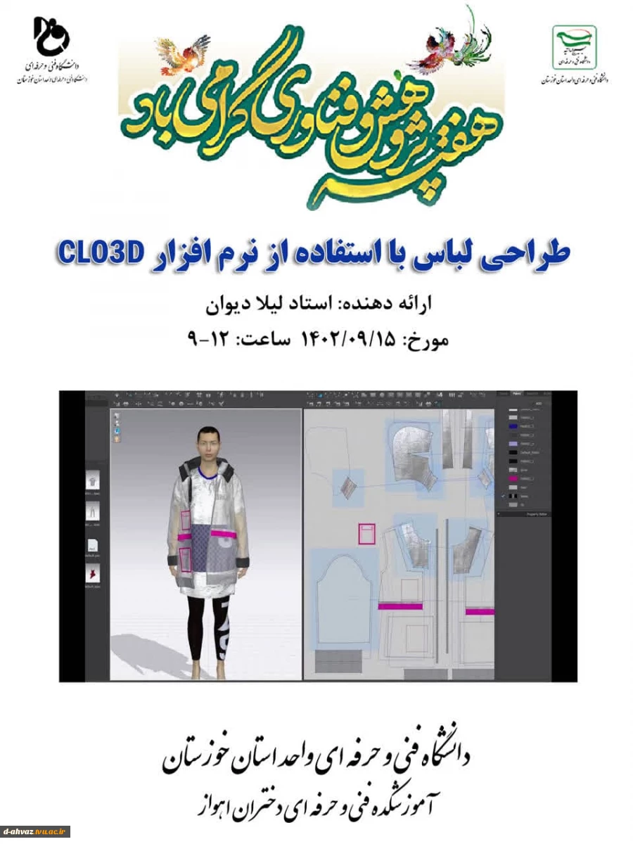 برگزاری وبینار آموزشی طراحی لباس با نرک افزار clo3d 2