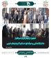 آیین تجلیل از ایثارگران معزز دانشگاه فنی و حرفه‌ای سراسر کشور 