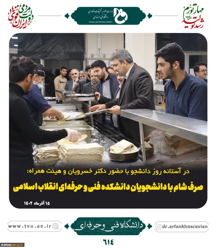 برگزاری مراسم روز دانشجو با حضور ریاست دانشگاه فنی و حرفه ای در دانشکده فنی انقلاب اسلامی 5