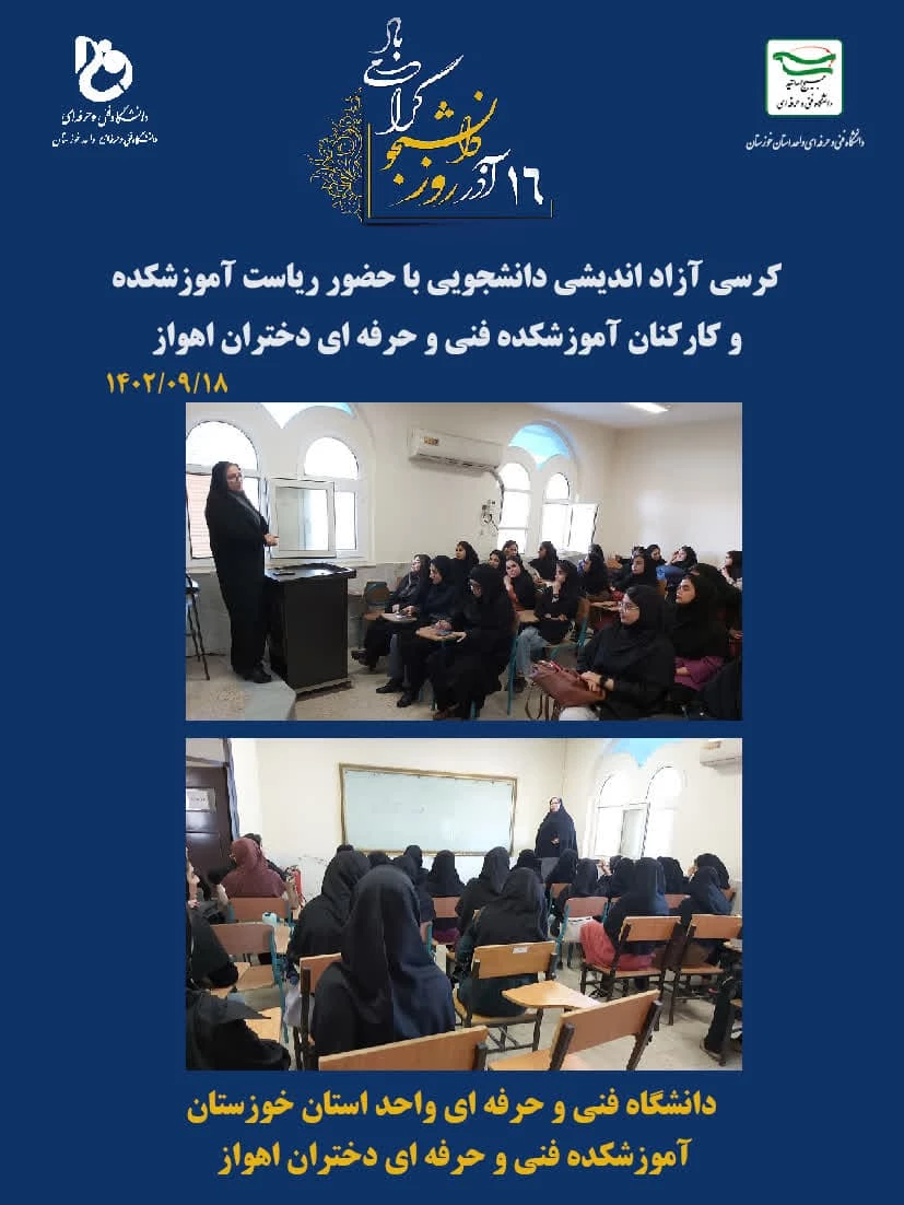 برگزاری کرسی آزاد اندیشی دانشجویی با حضور ریاست آموزشکده