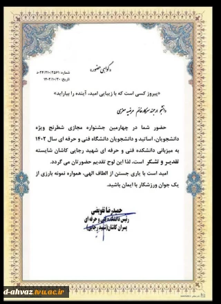 دریافت لوح تقدیر ‌خانم مرضیه معزی ، دانشجوی آموزشکده فنی و حرفه ای دختران اهواز  از چهارمین جشنواره مجازی شطرنج