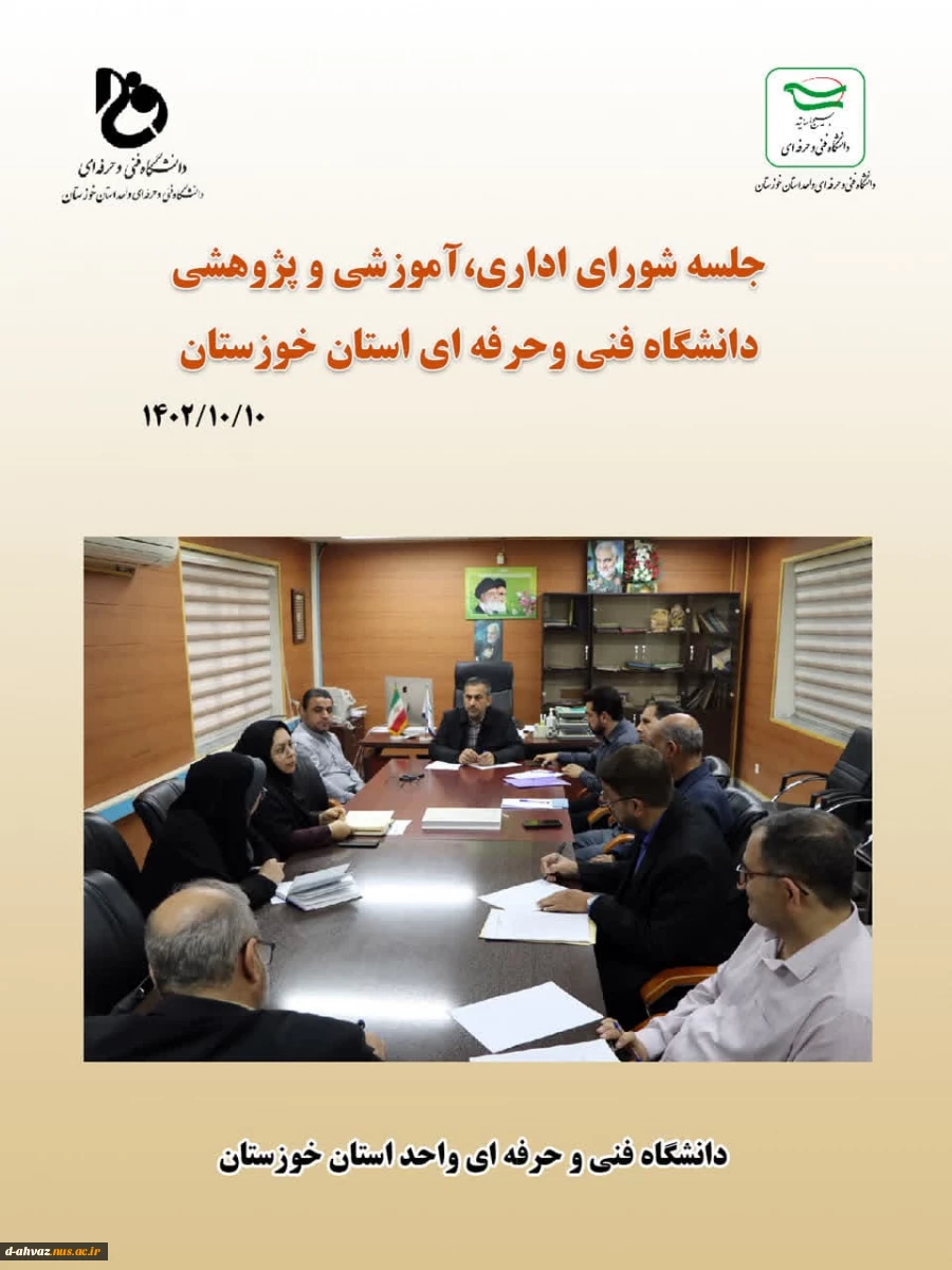 برگزاری جلسه اداری ، آموزشی ، پژوهشی - دانشگاه فنی و حرفه ای استان خوزستان  2