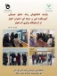 بازدید دانشجویان رشته صنایع شیمیایی از آزمایشگاه مرکزی آب اهواز