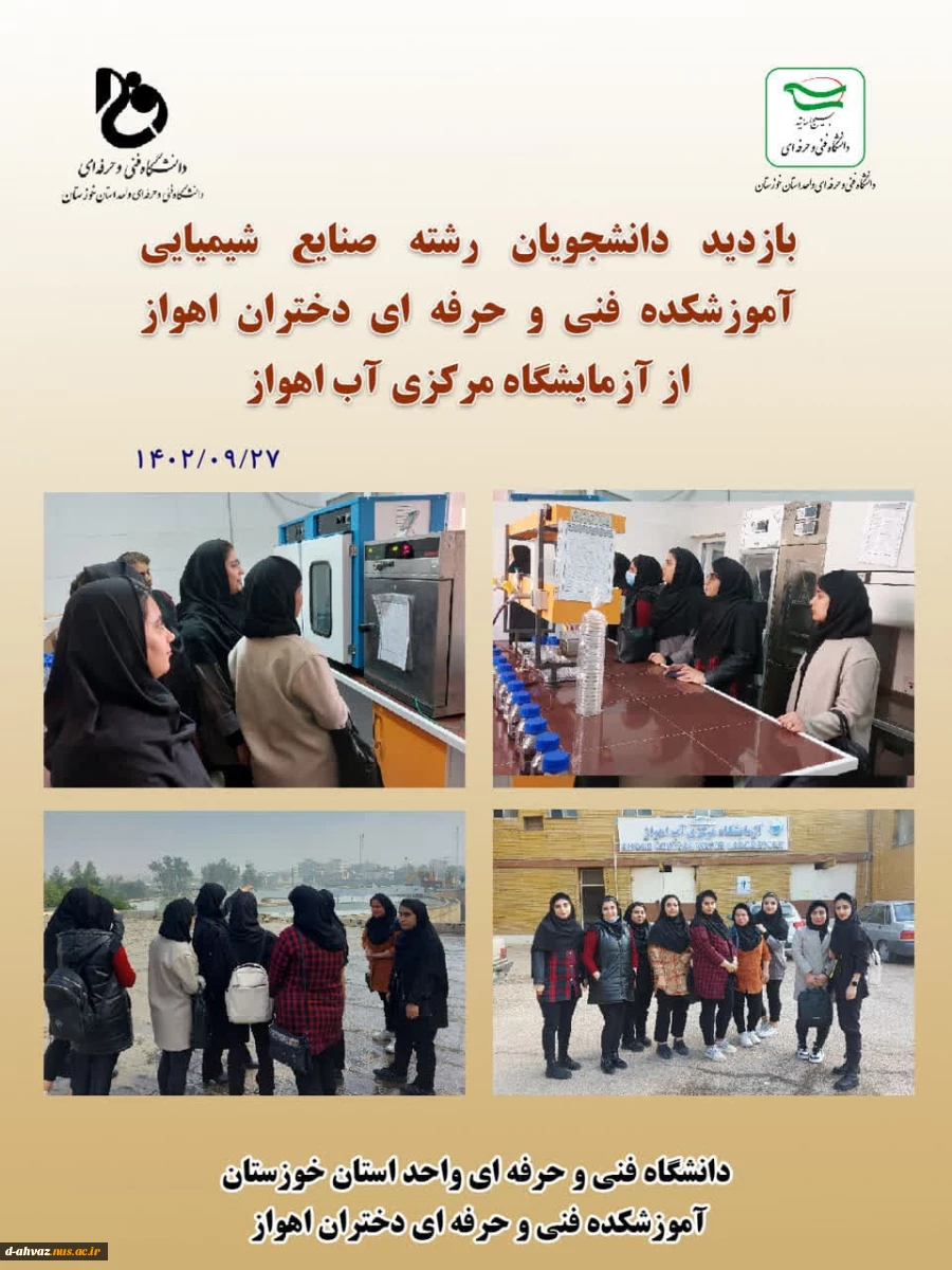 بازدید دانشجویان رشته صنایع شیمیایی از آزمایشگاه مرکزی آب اهواز  2