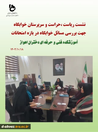 برگزاری جلسه نوجیهی امتحانات نیمسال اول سال تحصیلی 1402 ، با حضور عوامل اجرایی