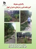پاکسازی محوطه و فضای  سبز آموزشکده فنی و حرفه ای دختران اهواز  2