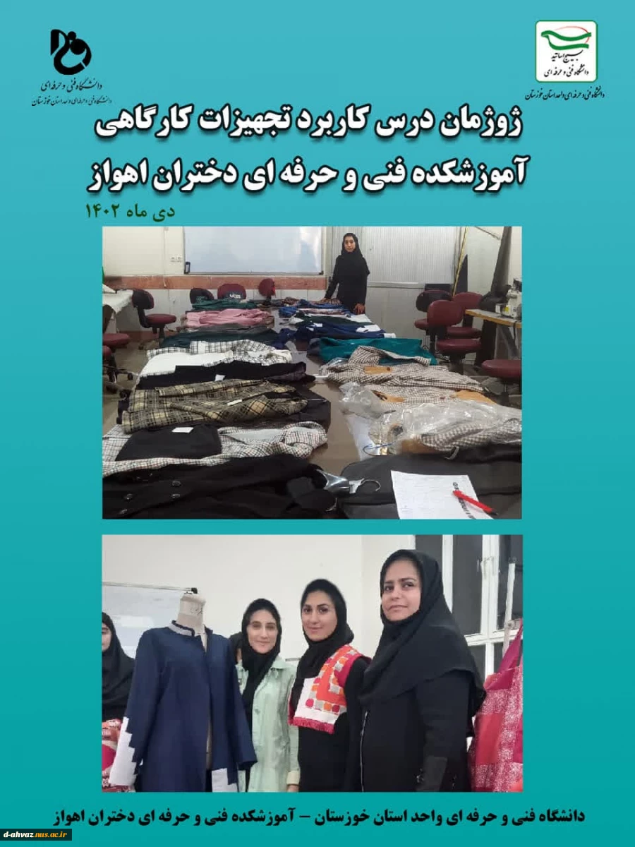 برگزاری ژوژمان درس تجهیزات کارگاهی  2
