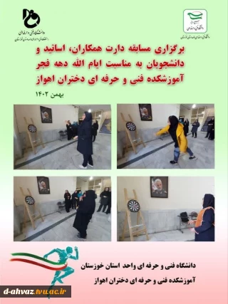 برگزاری مسابقات دارت همکاران ، اساتید و دانشجویان به مناسبت دهه فجر
