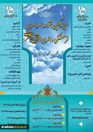برگزاری سی و یکمین جشنواره فرهنگی و هنری قرآن و عترت دانشجویان دانشگاه فنی و حرفه ای