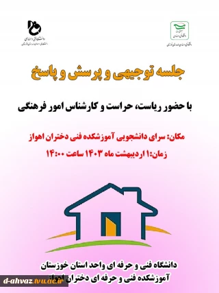 برگزاری جلسه توجیهی پرسش و پاسخ با حضور ریاست آموزشکده سرکارخانم روز بهانی